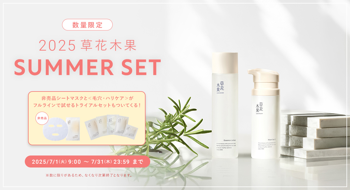 2025 草花木果SUMMER SET
