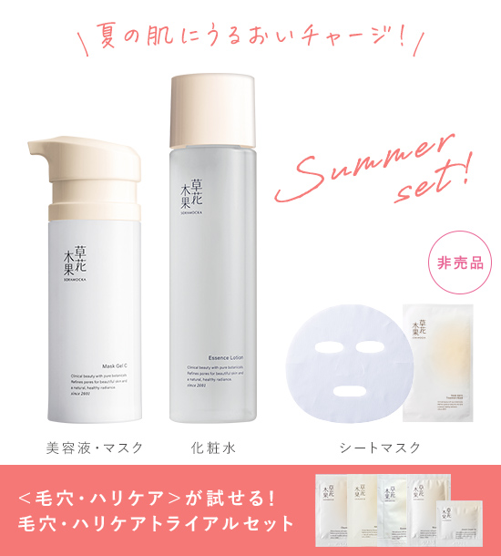 SUMMER SET