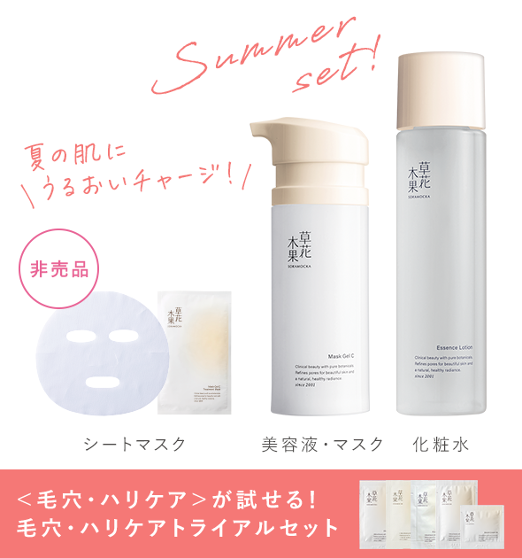 SUMMER SET