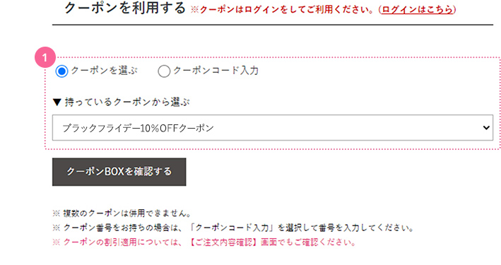 クーポンを利用する