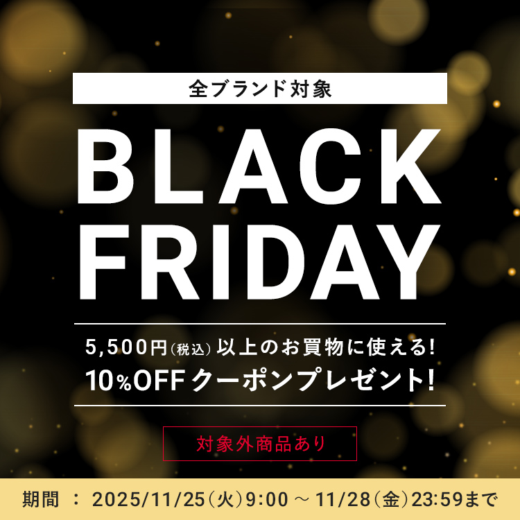全ブランド対象!ブラックフライデー クーポンプレゼント キャンペーン
