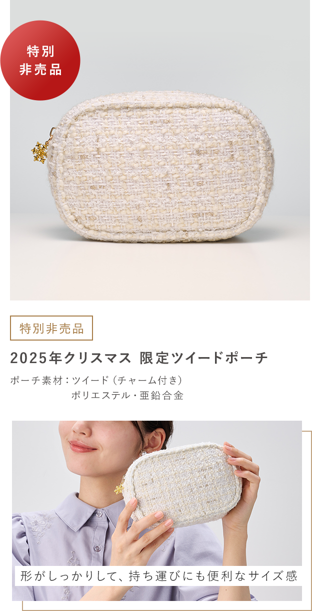 クリスマス限定ツイードポーチ