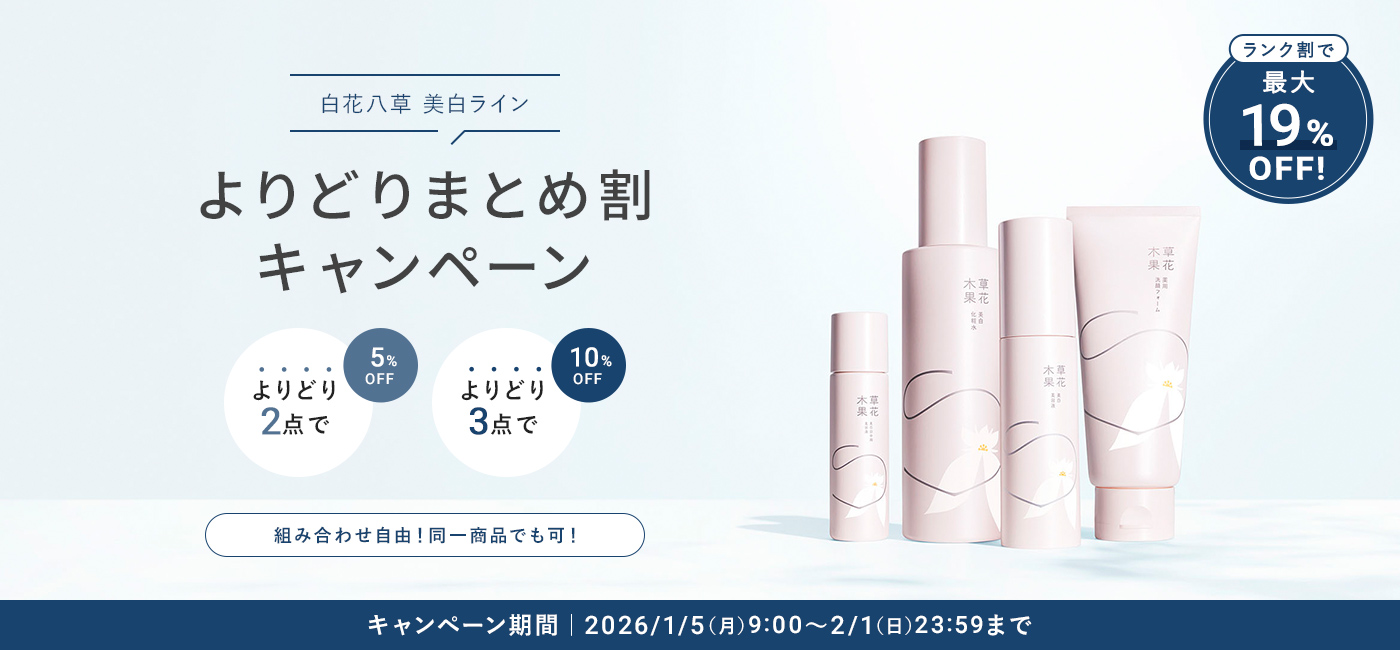 よりどりまとめ割キャンペーン