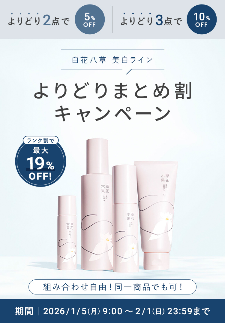 よりどりまとめ割キャンペーン