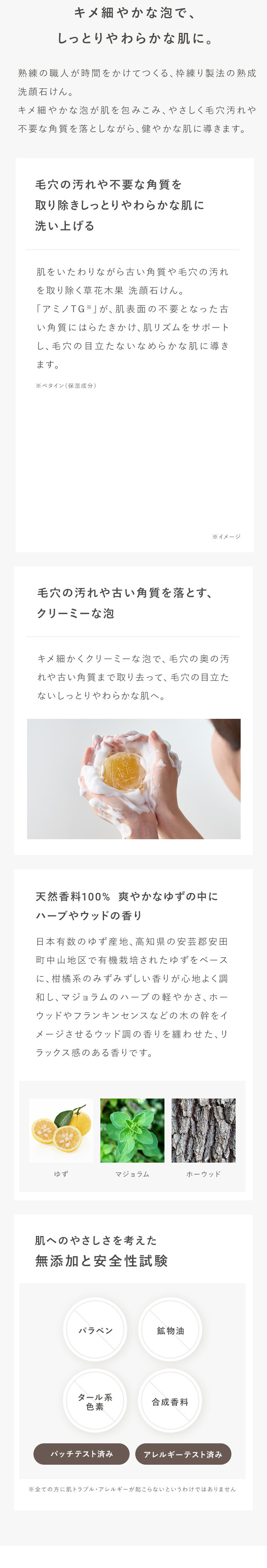 キメ細やかな泡で、 しっとりやわらかな肌に。