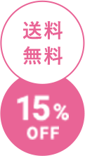 なくなり次第終了送料無料