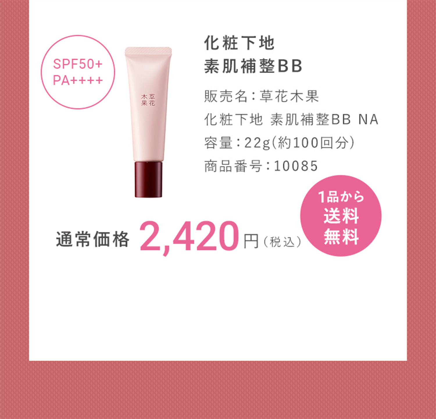 化粧下地 素肌補整BB