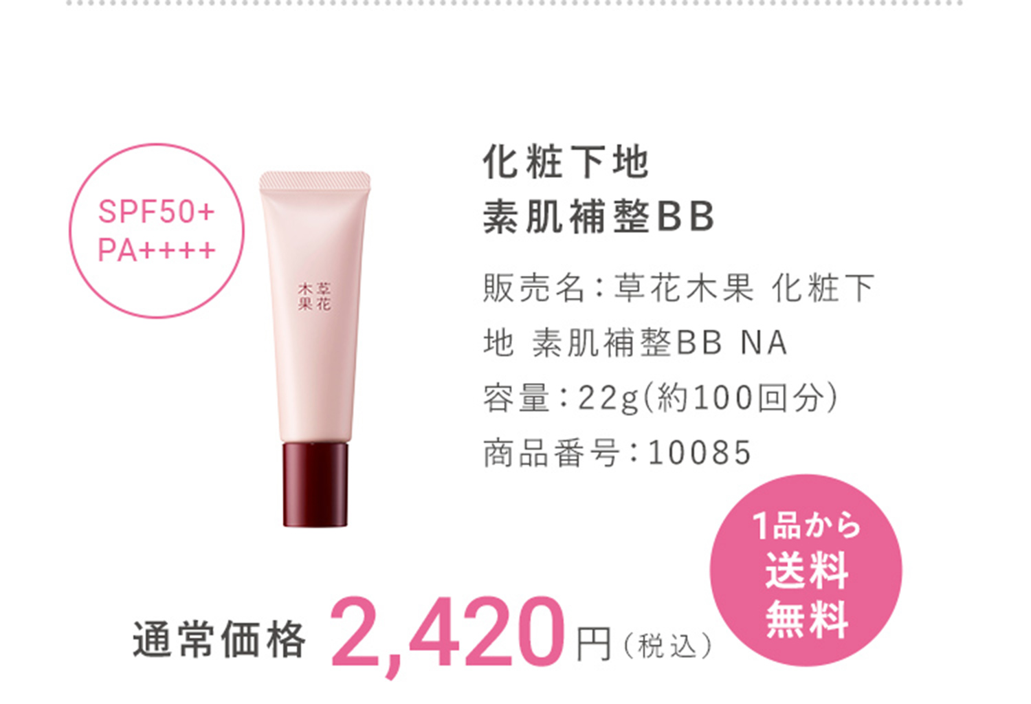 化粧下地 素肌補整BB