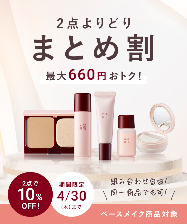 2点よりどりまとめ割 15%OFF キャンペーン