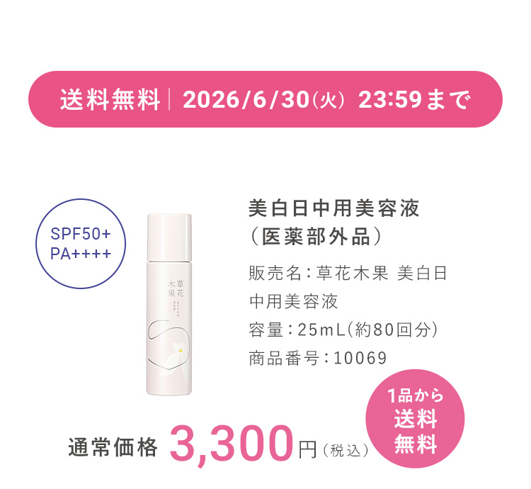対象商品はこちら！