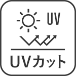 UVカット