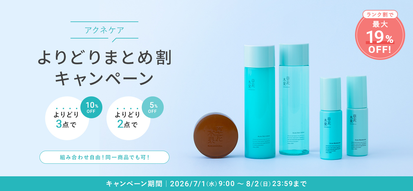 よりどりまとめ割キャンペーン