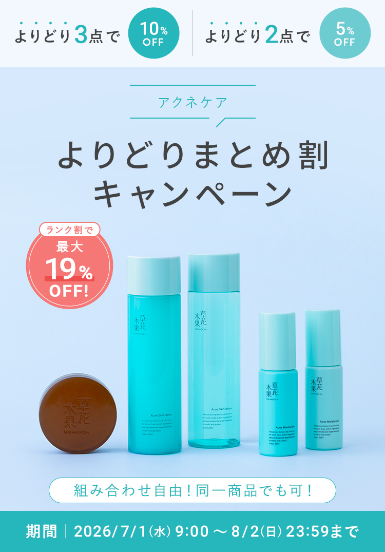 よりどりまとめ割キャンペーン