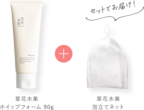 草花木果 ホイップフォーム 90g 草花木果 泡立てネット
