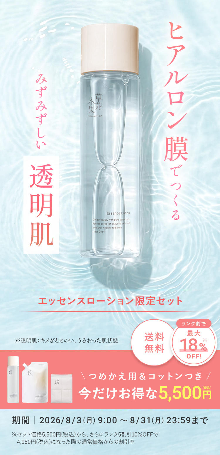 エッセンスローション限定セット