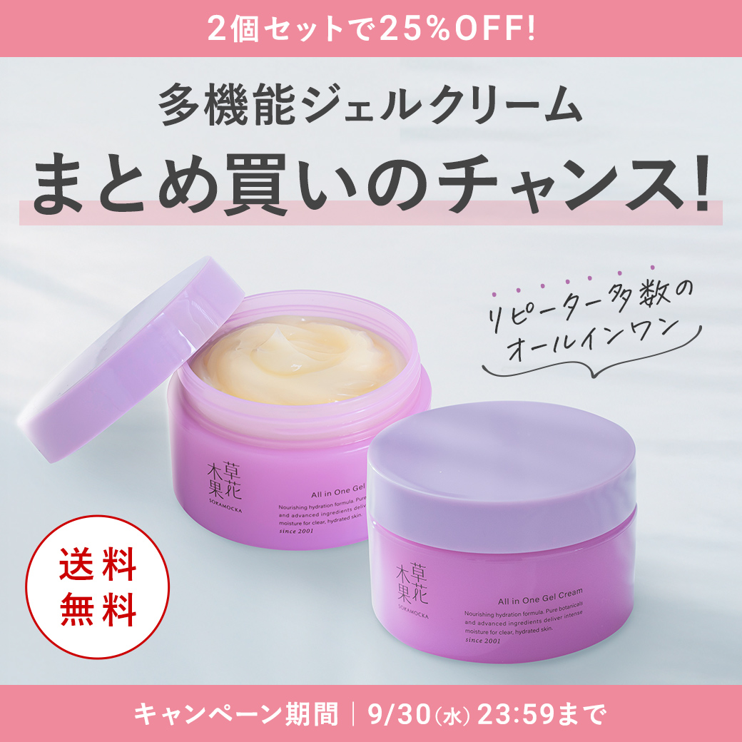 【2個セットで25%OFF!】多機能ジェルクリームまとめ買いのチャンス!