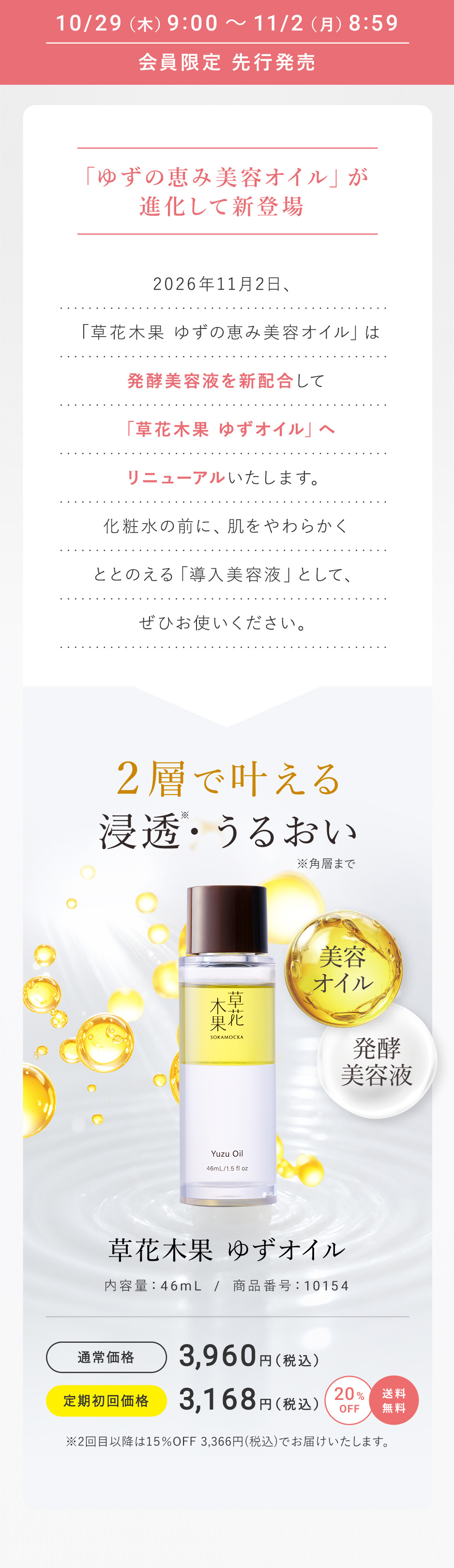 草花木果 ゆずオイル