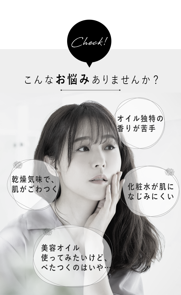 Check! こんなお悩みありませんか？