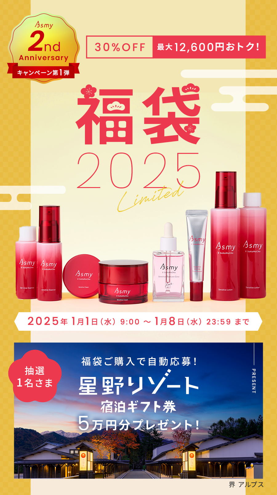 福袋2025