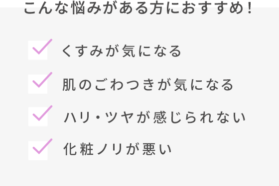 こんな悩みがある方におすすめ！