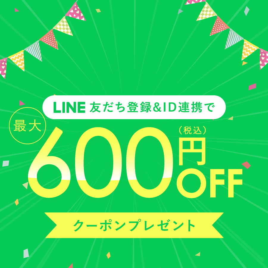 LINE ID連携で300円OFFクーポンプレゼント