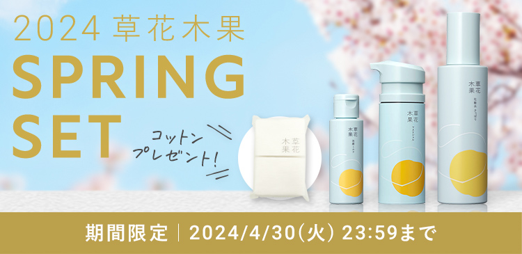 草花木果 化粧水（さっぱり） / キナリ公式ショッピングサイト