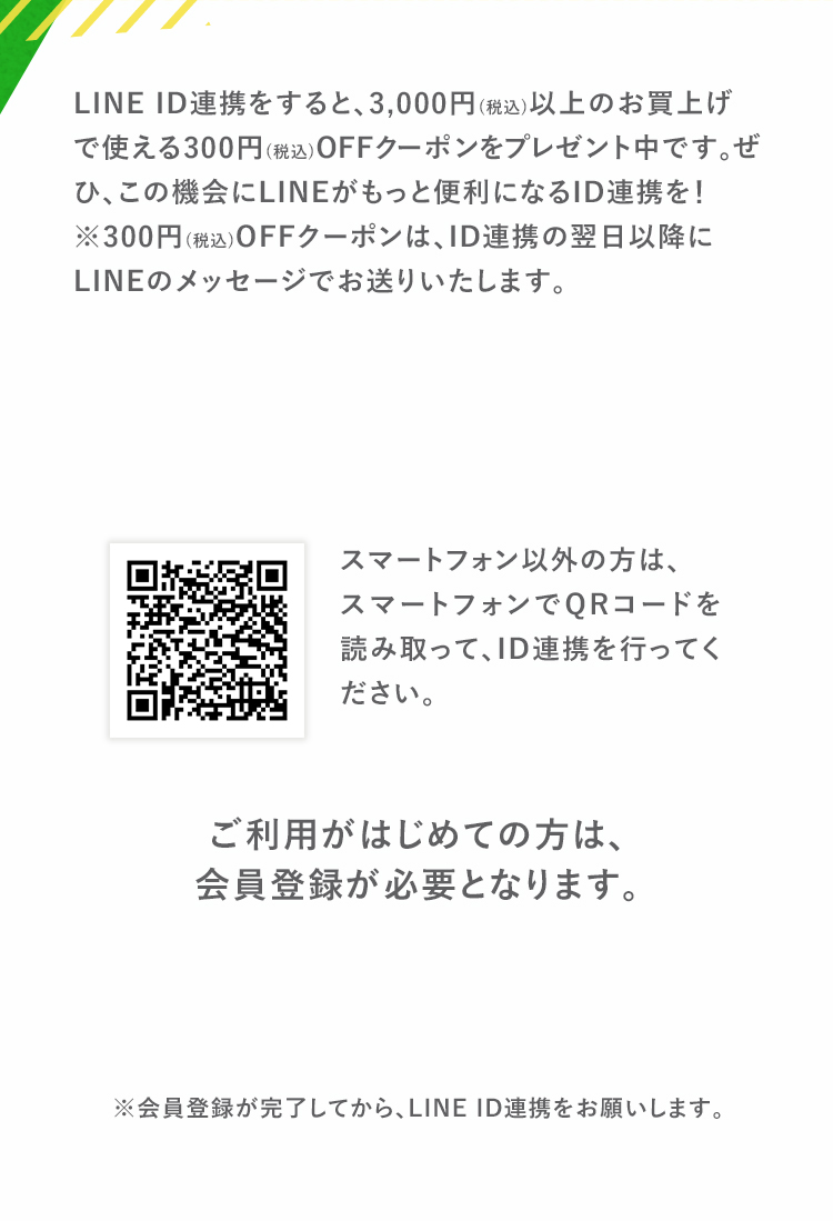 LINE ID連携でクーポンプレゼントキャンペーン / 草花木果<公式> 自然