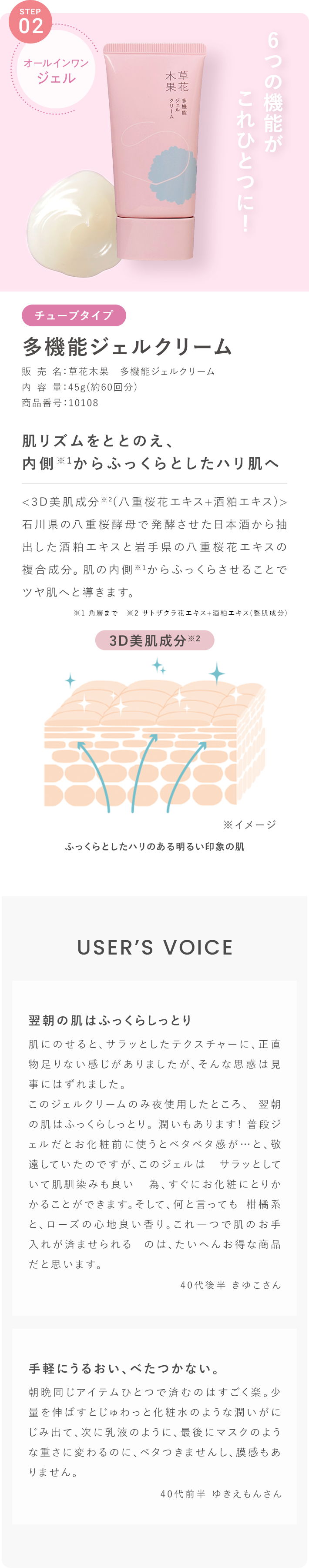 肌リズムをととのえ、内側※1からふっくらとしたハリ肌へ