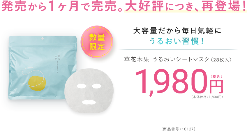 大容量だから毎日気軽にうるおい習慣