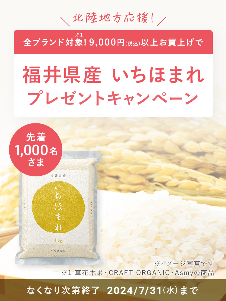 福井県産 いちほまれプレゼントキャンペーン