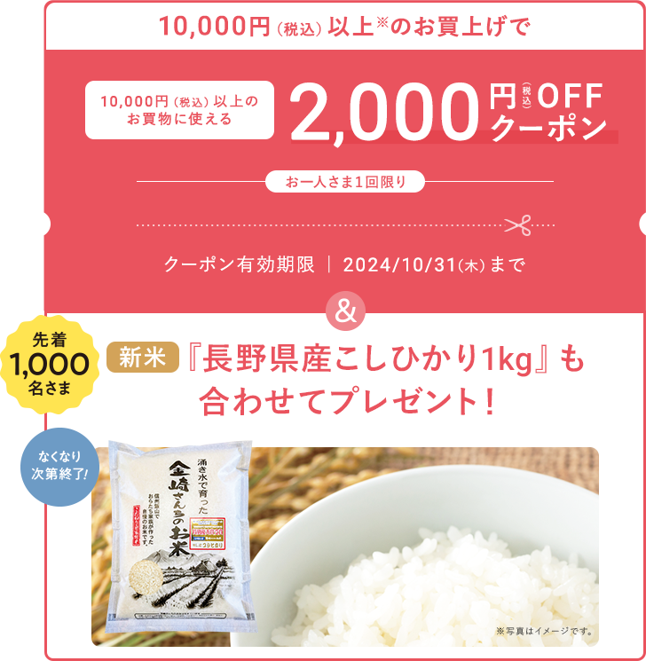 2,000円 OFFクーポン