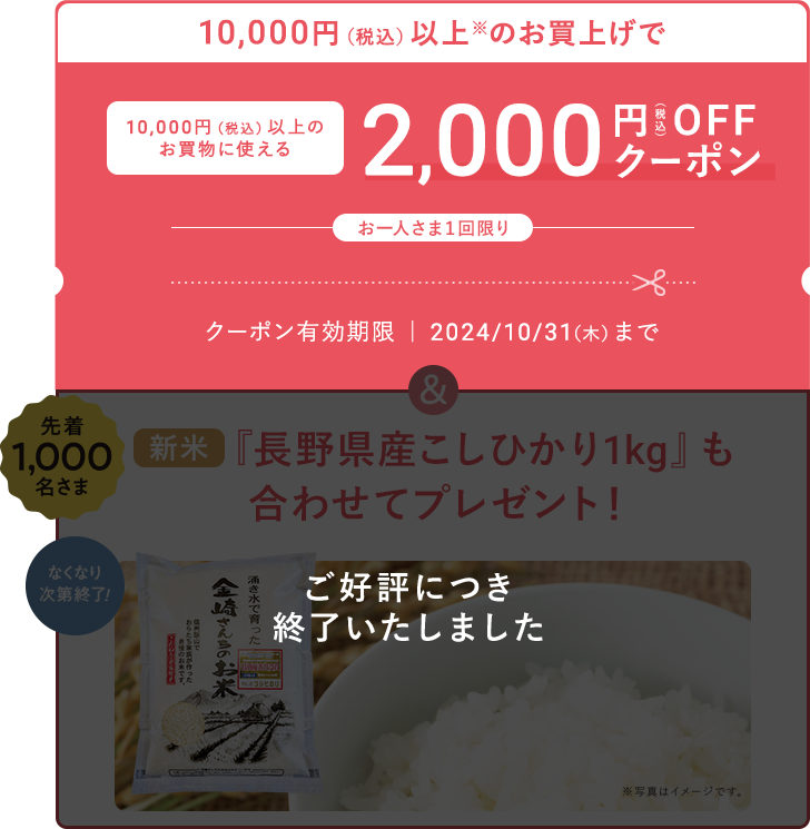 2,000円 OFFクーポン