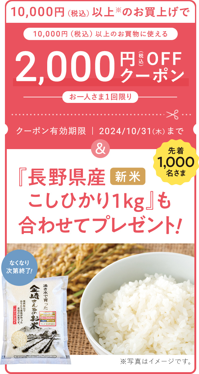 2,000円 OFFクーポン