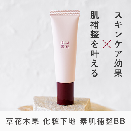 素肌補整BB