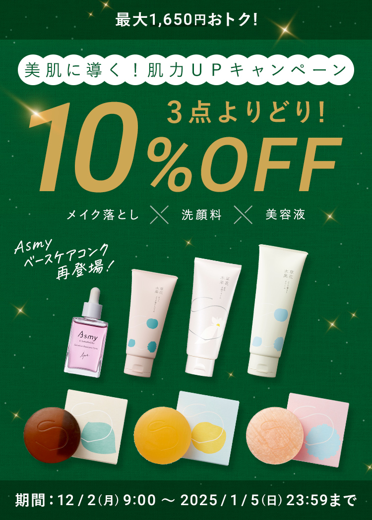 3点よりどりまとめ割 10%OFF キャンペーン