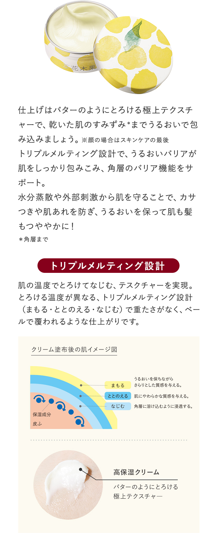 仕上げはクリームでうるおいを閉じ込めて