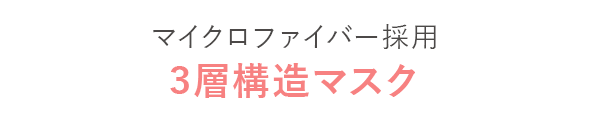 3層構造からなる
							極厚ふっくらシート